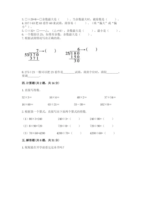 北师大版四年级上册数学第六单元 除法 测试卷及参考答案（能力提升）.docx