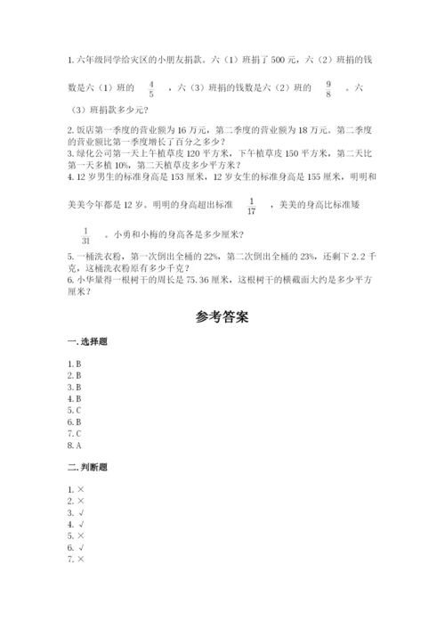 人教版小学六年级上册数学期末测试卷带答案（新）.docx