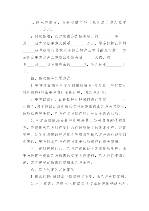 关于公司注销债权转让协议书.docx