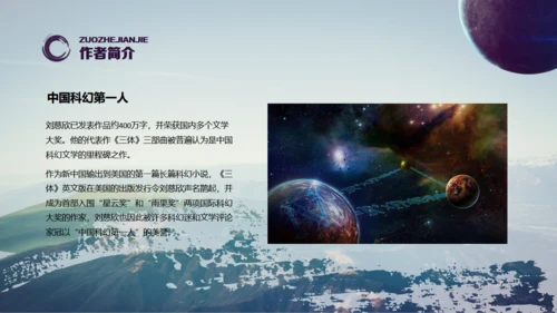 刘慈欣科幻小说《三体》读书分享通用PPT