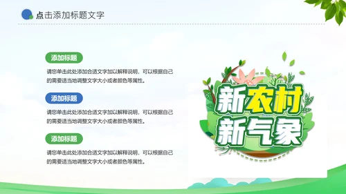 乡村振兴战略农业农村通用PPT模板
