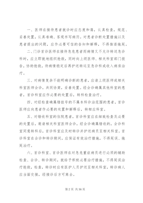 医院十八项医疗核心制度某年最新.docx