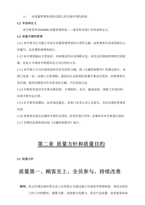 昆山织带五金工业公司质量标准手册.docx