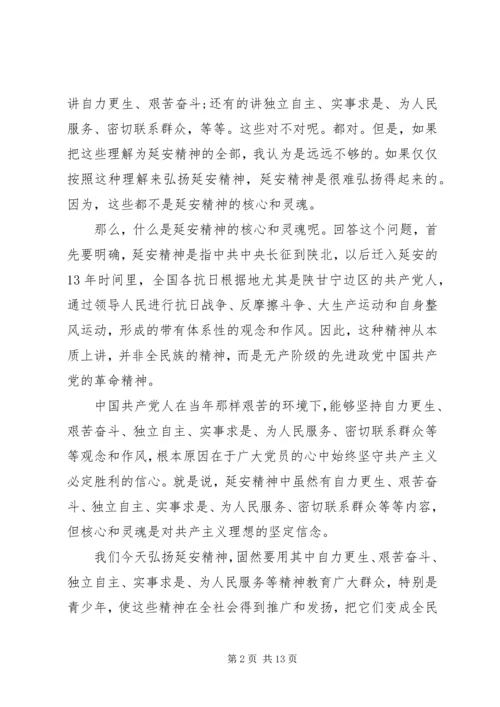 延安精神党课--让延安精神在青春中绽放.docx