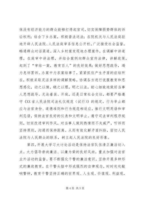大学习、大讨论心得体会(人民法院) (2).docx
