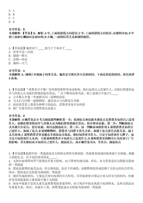 2023年03月浙江宁波市自然资源和规划局江北分局公开招聘编外工作人员1人笔试题库含答案解析