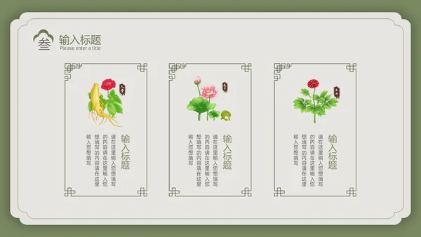 绿色复古风中国风中医PPT模板