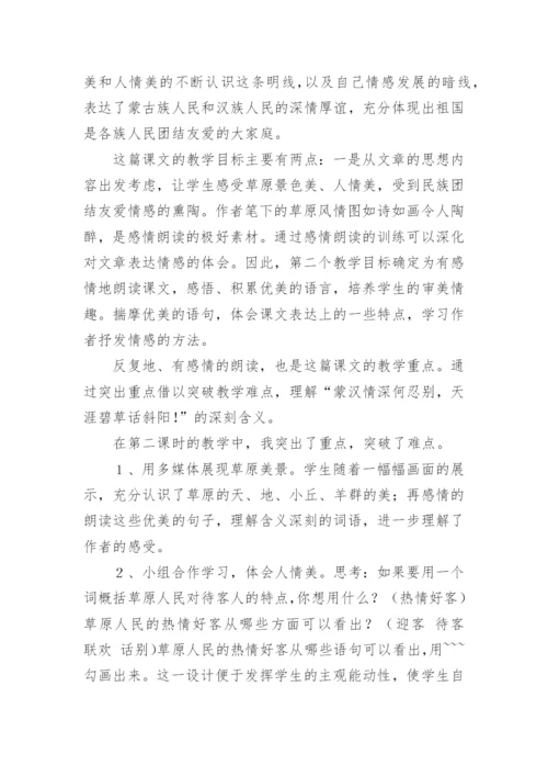 教学反思小学语文.docx