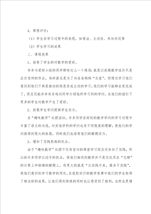 趣味数学社团活动总结