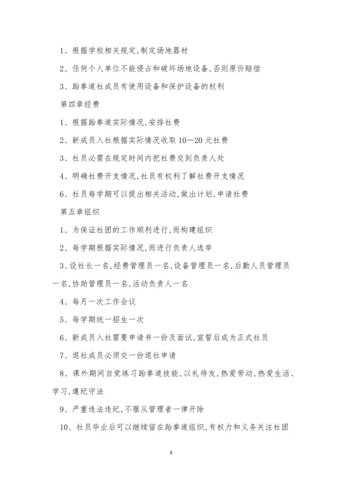 跆拳道管理制度3篇.docx