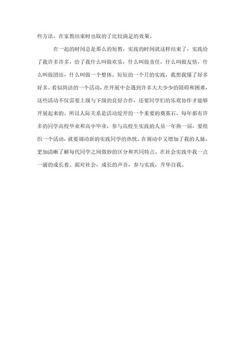 年暑假社会实践报告心得