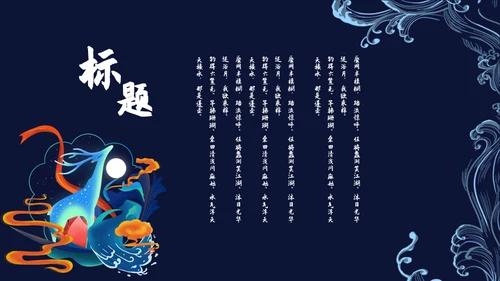 国潮文化新国风神鹿祥瑞通用PPT模板