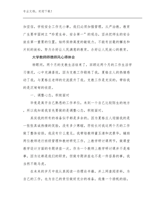 大学教师师德师风心得体会优选例文19篇.docx