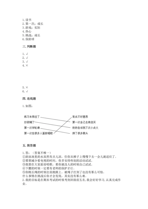 小学二年级下册道德与法治期中测试卷含完整答案【历年真题】.docx