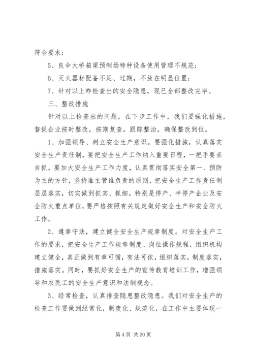 安全生产自查报告范文4篇.docx