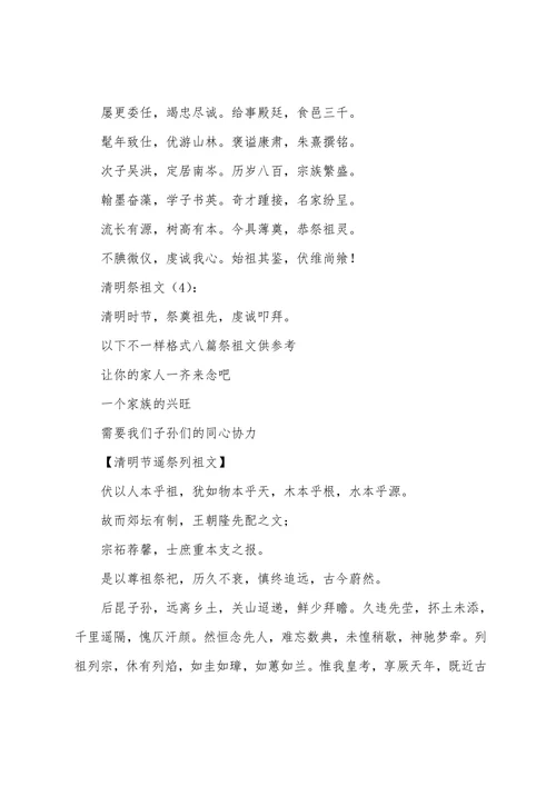 清明祭祖诗词