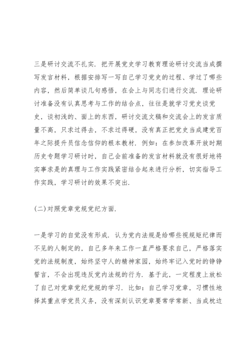 检察学党史悟思想办实事开新局对照检查材料.docx