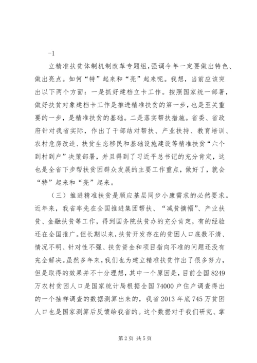 全省精准扶贫会议上副省长致辞.docx