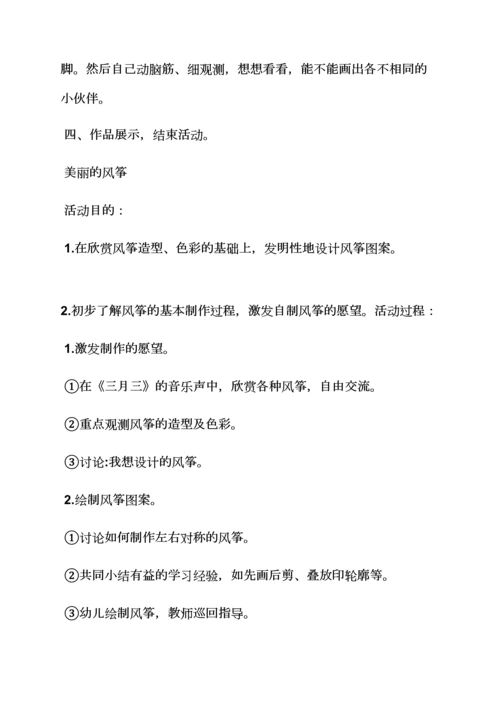 幼儿小班生成活动教案.docx