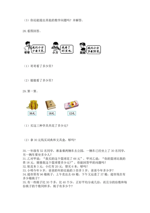 小学二年级上册数学应用题100道【巩固】.docx