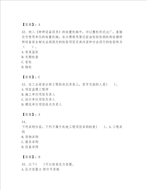 一级建造师之一建机电工程实务题库及参考答案黄金题型