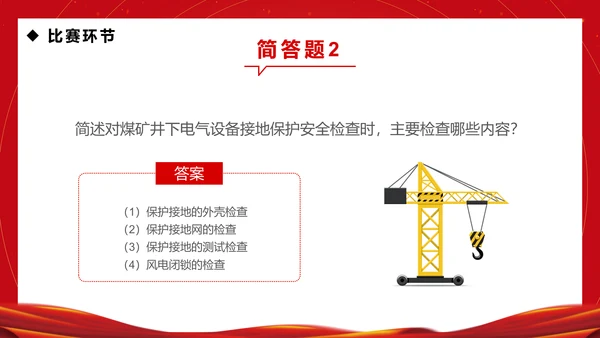 企业安全生产月知识竞赛通用PPT模板