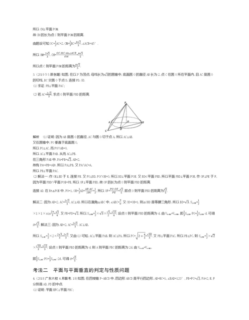 §8.4-直线、平面垂直的判定与性质(试题部分).docx