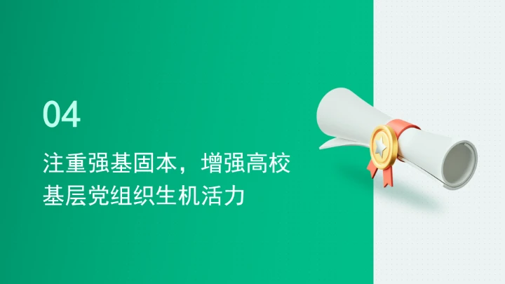 提升高校思政引领力的主要着力点ppt课件