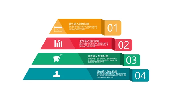 金字塔样式合集PPT模板