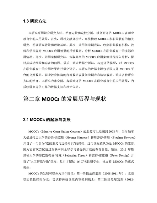 毕业论文
