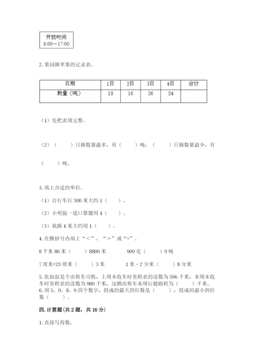 人教版三年级上册数学期中测试卷附精品答案.docx