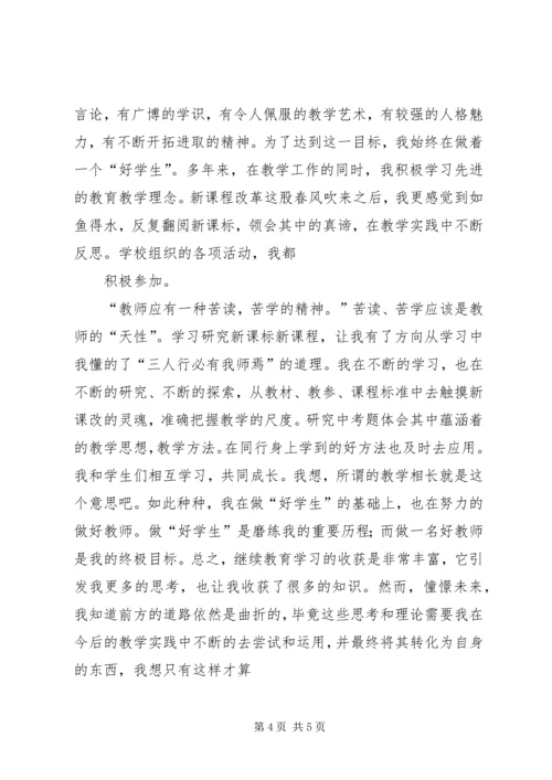 继续教育学习体会 (4).docx