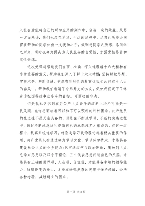 党课的总结思想报告.docx