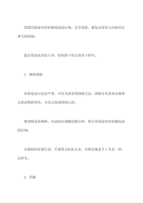 毛衣油渍小妙招