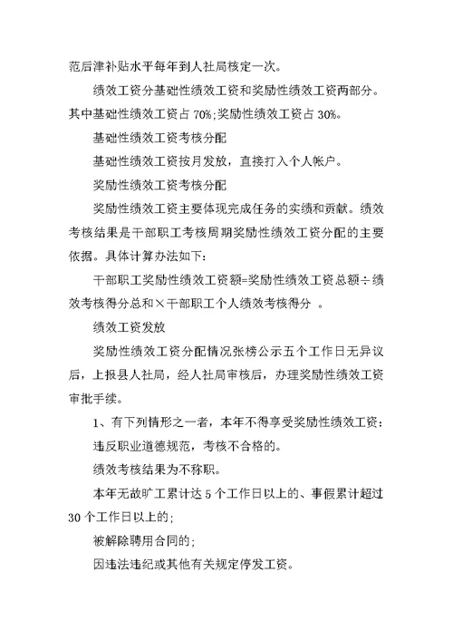 教师考核激励方案