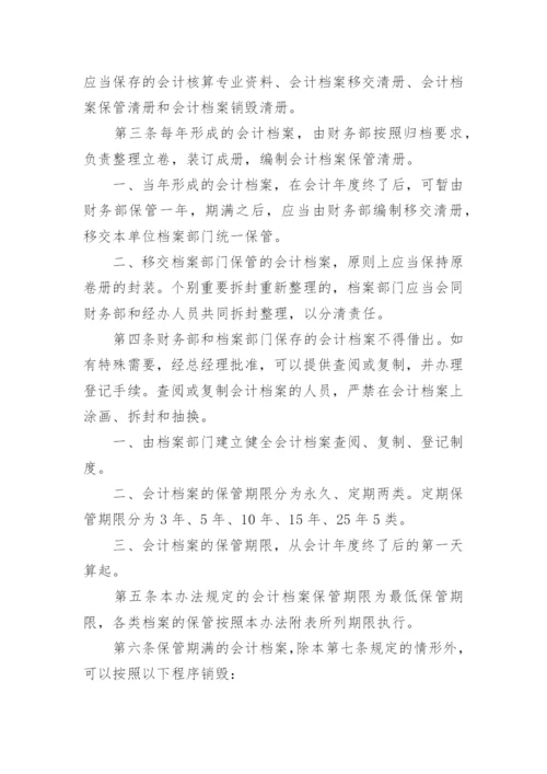 公司财务管理档案规章制度.docx