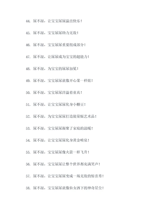 幽默尿不湿广告语大全