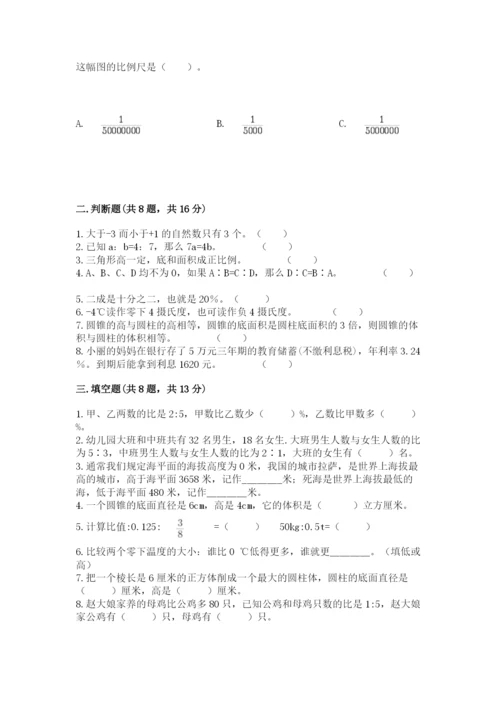 人教版六年级下册数学期末测试卷（考点梳理）word版.docx