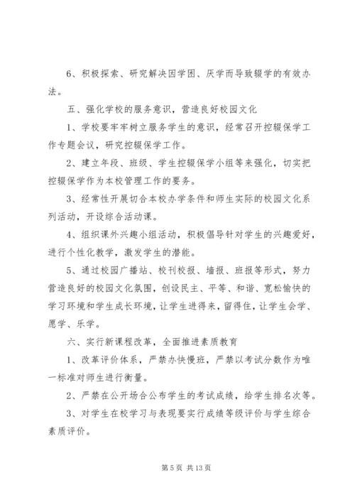 初中控辍保学工作措施.docx