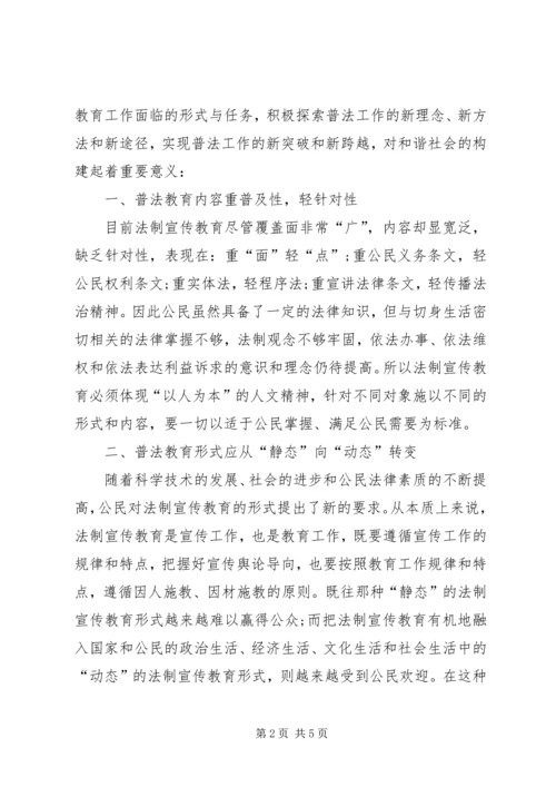 六五普法宣传教育形式与任务.docx