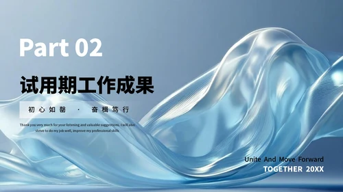 蓝色大气流体转正述职报告PPT模板