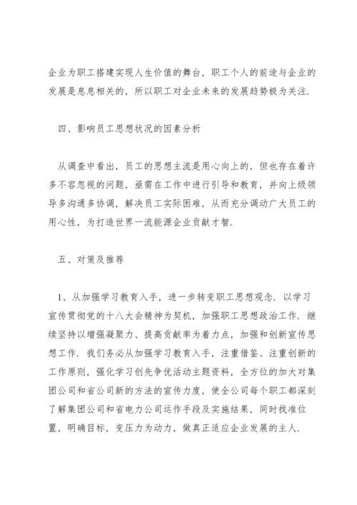 谈谈你近期的思想动态情况范文三篇.docx