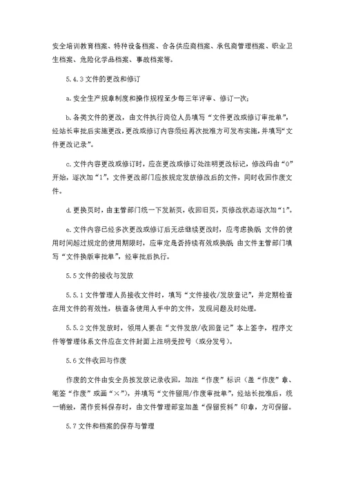 加油站文件档案管理制度