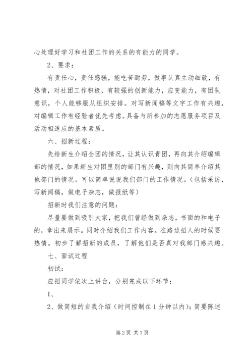 编辑部招新计划 (5).docx