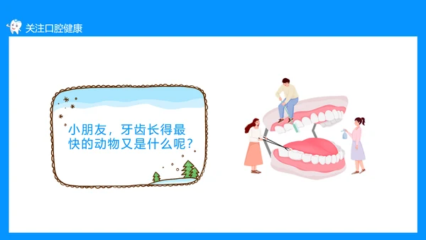 关注口腔健康，口腔卫生保健知识讲座PPT模板