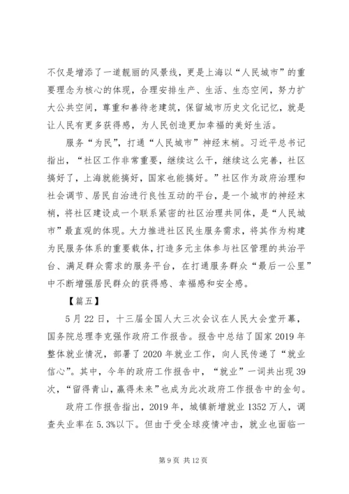 学习两会精神感想5篇.docx