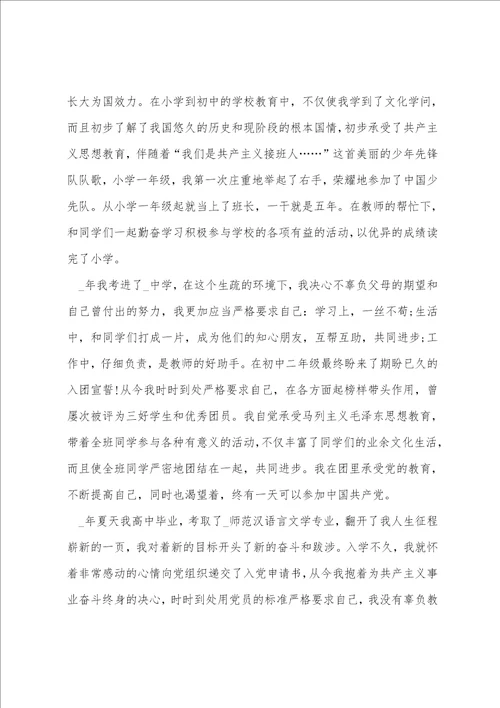 教师入党申请书优秀范文5篇