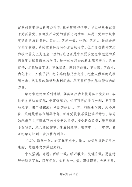 市领导在挂点联系村“两学一做”学习教育专题党课讲稿.docx