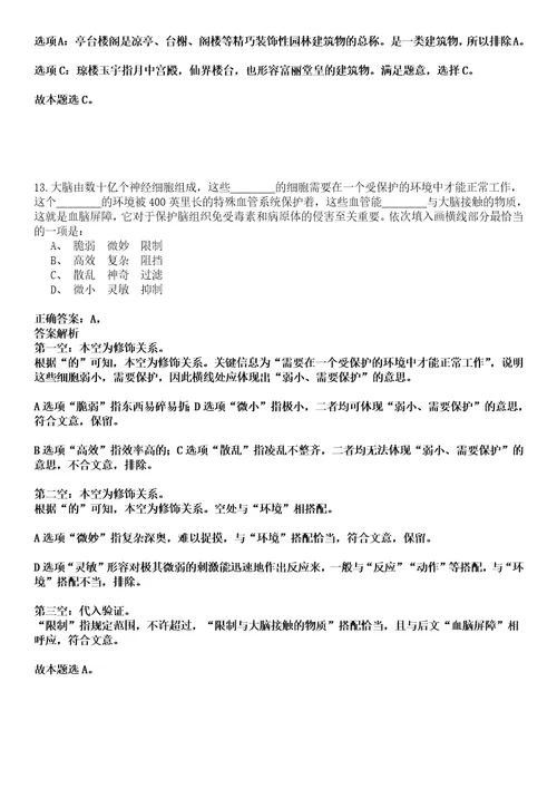 莱阳事业单位招聘考试题历年公共基础知识真题荟萃及答案详解析综合应用能力卷