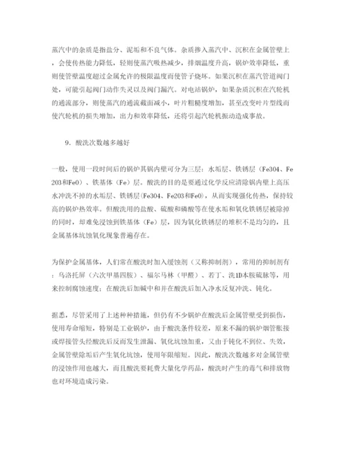 【精编】《安全管理论文》之使用蒸汽锅炉中的十个认识误区.docx